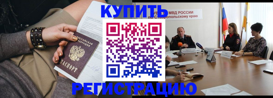 временная регистрация в Калмыкии