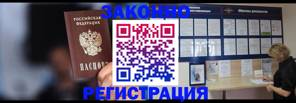 прописка гарантия в Калмыкии