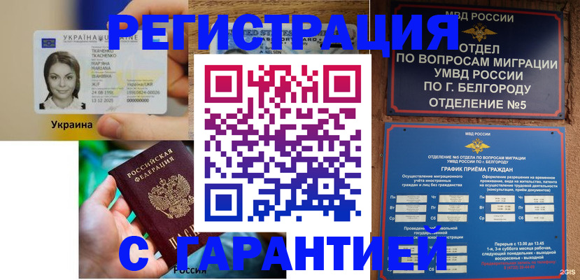 прописка иностранных граждан в Калмыкии