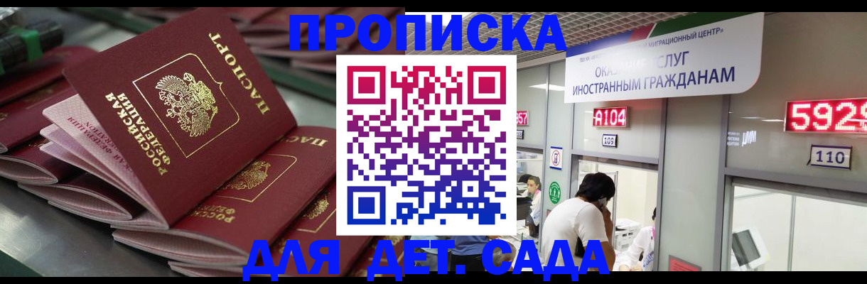 временная регистрация для школы в Калмыкии