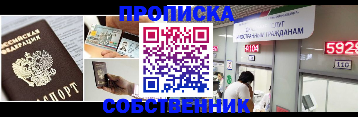 прописка 2025 в Калмыкии