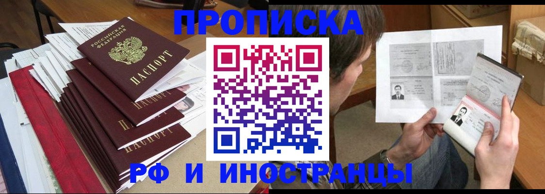 прописка штамп в Калмыкии